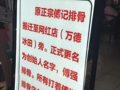 -傅强排骨(成都总店)