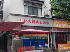 -徐氏糯米包油条(山海关路店)