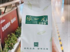 -张一元(世纪金源购物中心东区店)