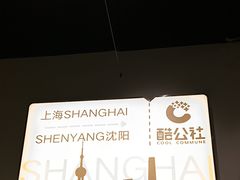 -酷公社·榴莲披萨(太原街店)
