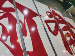 -愉肴麻辣香锅(中山路店)