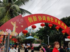 -万绿园