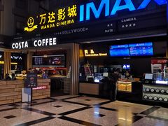 -万达影城(锦华万达广场IMAX店)