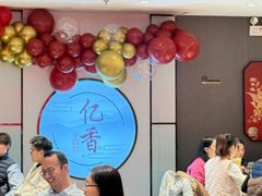 -亿香酒店
