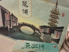 -栗酥饼(南长街店)