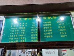 -来顺成饭庄