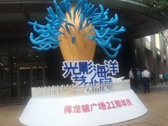 -梅龙镇广场