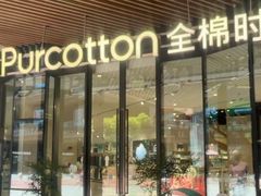 -砂之船奥莱(南京江宁店)