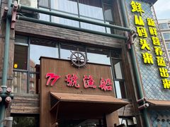 -77号·蒸海鲜青岛菜(积米崖店)