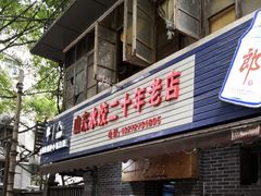 门面-山东水饺(南坪新街店)