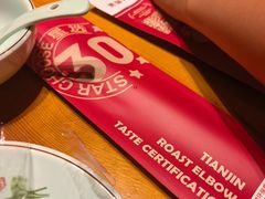 -肘子酥·天津菜·特色捞面(德云社店)