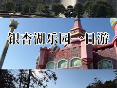 -南京银杏湖乐园