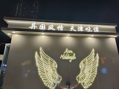 -天津意大利风情旅游区
