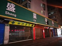 门面-彭盛菜市场