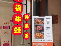 门面-武松家(丰益桥店)