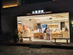 -那家面包房(珠江路店)
