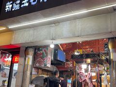-新疆玉石阿卜都烧烤(太平南路店)
