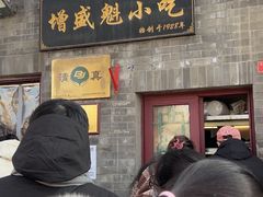 -增盛魁小吃店