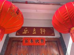 -柳沟豆腐宴64号院