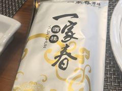 -一家春酒楼(惠工街店)