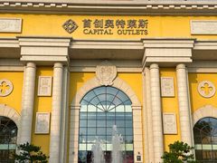 -首创奥特莱斯(西安店)
