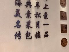 -春风松月楼(七宝万科店)