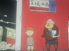 -余姚北站