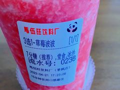 -马伍旺饮料厂(景枫中心店)