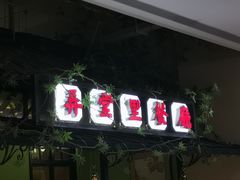 -弄堂里(雨花客厅店)