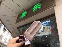 门面-康乐(滨江道店)
