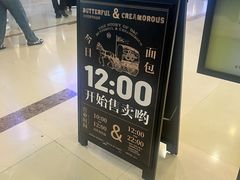 -BUTTERFUL&CREAMOROUS 黄油与面包(西单大悦城店)