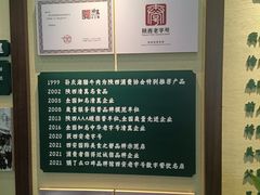 -孙庆海腊牛肉店(大皮院店)