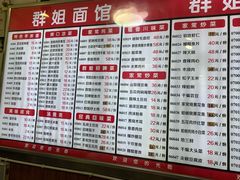 菜单-群姐面馆·海鲜烧烤(同安路二店)