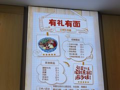 -有礼有面(知春路店)