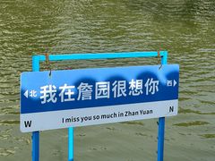 -中山詹园