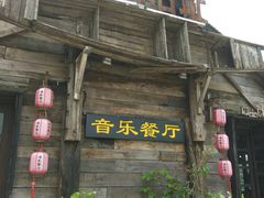 -西塘人家•黑金冠本地好店