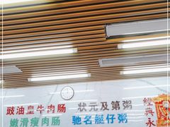 -穗银肠粉店(东川路店)