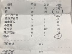 账单-渔民船说·北塘海鲜·天津菜·海肠捞饭(北塘古镇店)