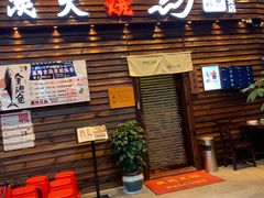 门面-鸟鹏烧鸟居酒屋(熙龙湾店)