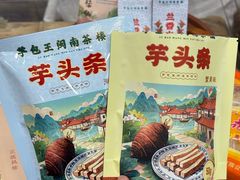 -芋包王闽南茶楼(八市店)