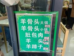 -白老大羊杂碎稍麦