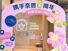 -Nice mama奈思妈妈婴幼儿托育中心(海峡社区店)