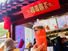 -鸡鸣赐茶(鸡鸣寺路店)
