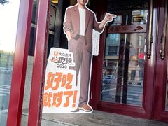 -老厨家(友谊路总店)