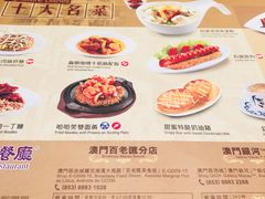 菜单-翠华(澳门银河店)