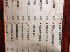 -甜心闲生传统手工冰粉(奎星楼店)