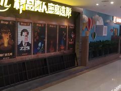 -MC精品真人密室逃脱(星游城店)