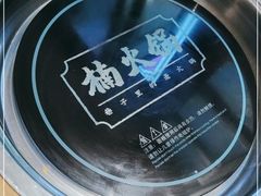 -楠火锅(龙阳广场店)