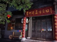 -青州古城