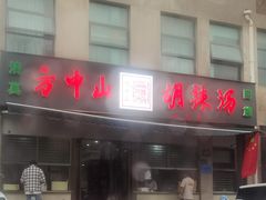 -方中山胡辣汤(正光路店)